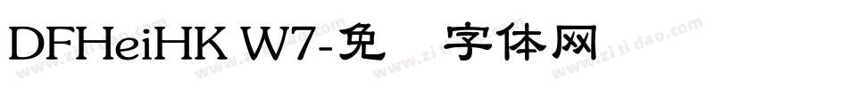 DFHeiHK W7字体转换